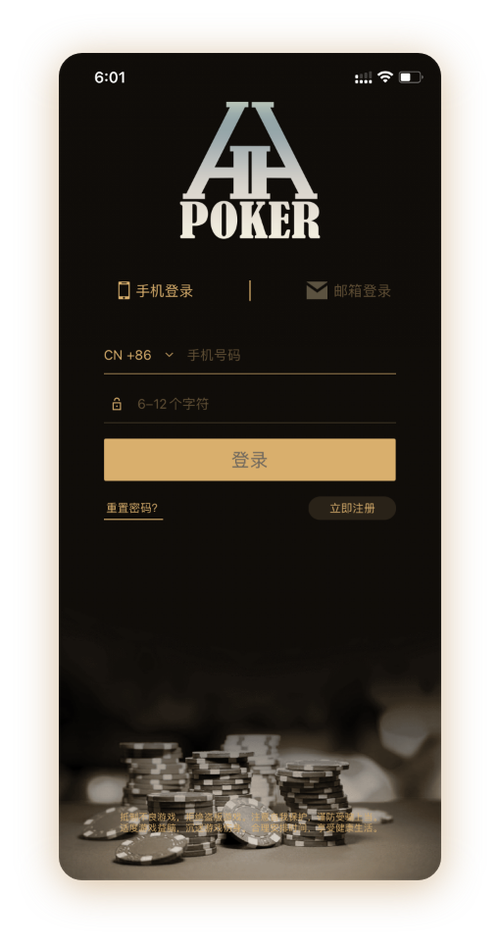 德扑hhpoker官网下载 App 界面截图